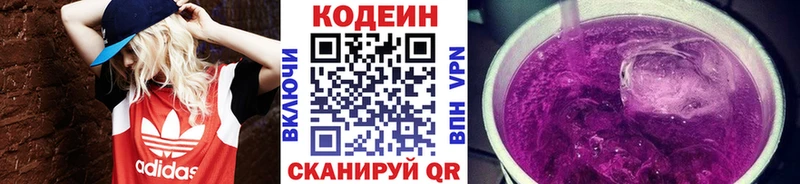 Codein Purple Drank  Кувшиново 